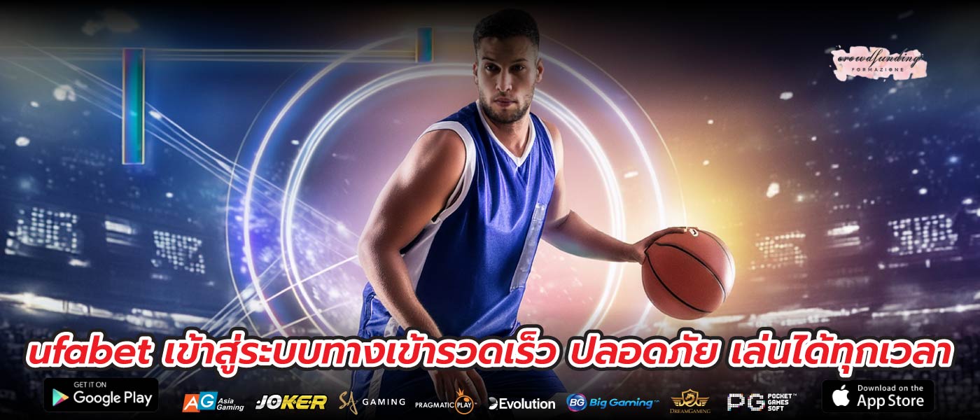ufabet เข้าสู่ระบบทางเข้ารวดเร็ว ปลอดภัย เล่นได้ทุกเวลา
