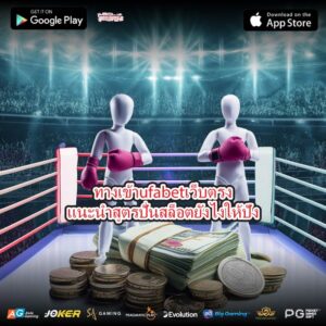 ทางเข้าufabetเว็บตรงแนะนำสูตรปั่นสล็อตยังไงให้ปัง